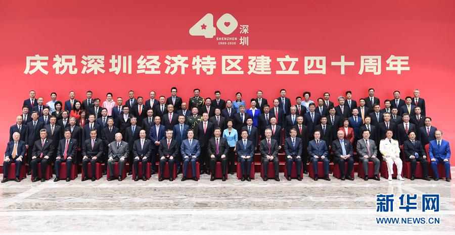 习近平：在深圳经济特区建立40周年庆祝大会上的讲话
