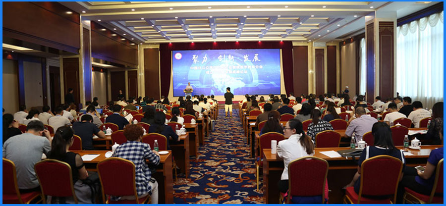 中国非公立医疗机构协会继续医学教育分会成立大会暨发展高峰论坛举办
