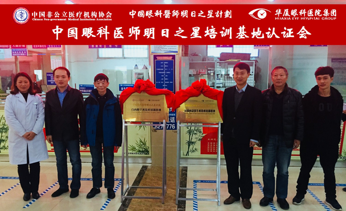 中国眼科医师明日之星计划亚专科培训基地在贵州揭牌