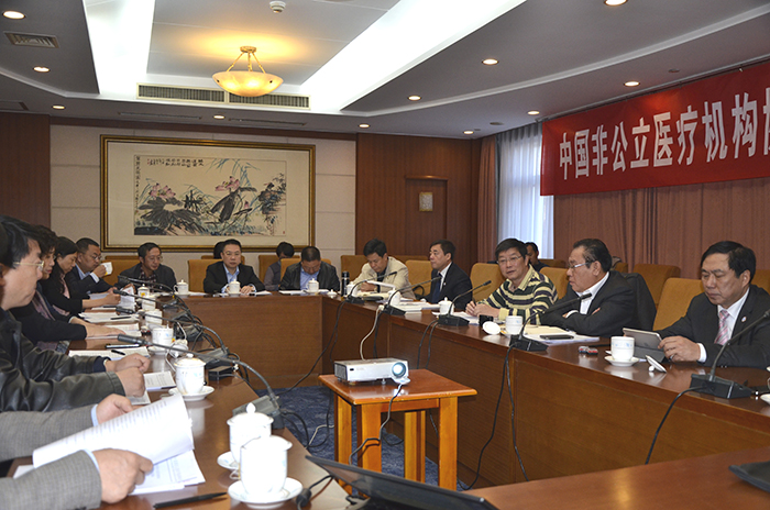 中国非公立医疗机构协会一届一次会长扩大联席会议在京召开