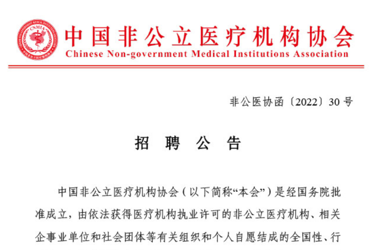 招 聘 公 告