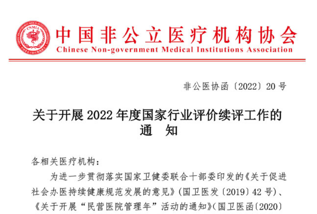 行业评价丨关于开展2022年度国家行业评价续评工作的通知