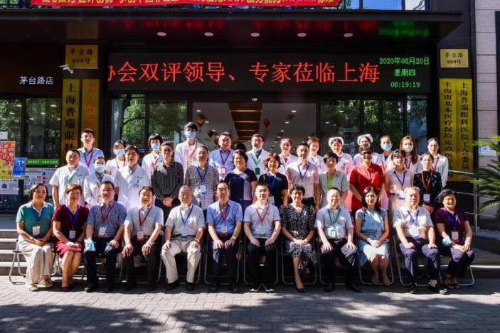 上海普瑞眼科医院迎接中国非公立医疗机构协会双评现场评价