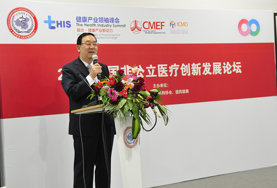 2015中国非公立医疗创新发展论坛——闫东方同志演讲