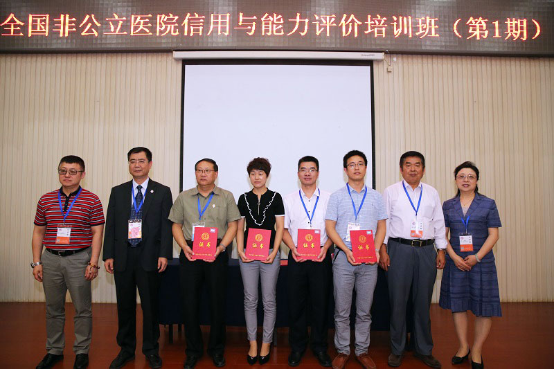全国非公立医院信用与能力评价首期培训班在京举办 