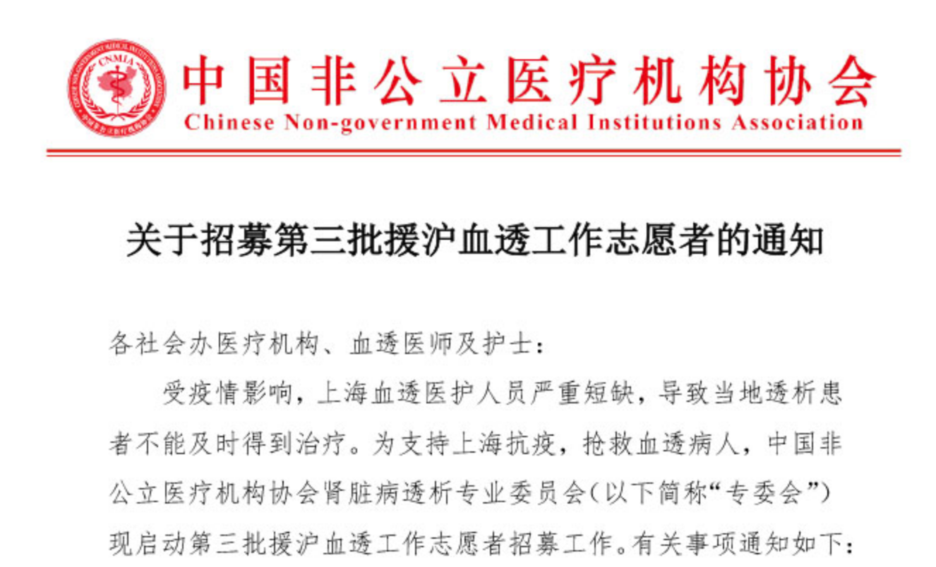关于招募第三批援沪血透工作志愿者的通知