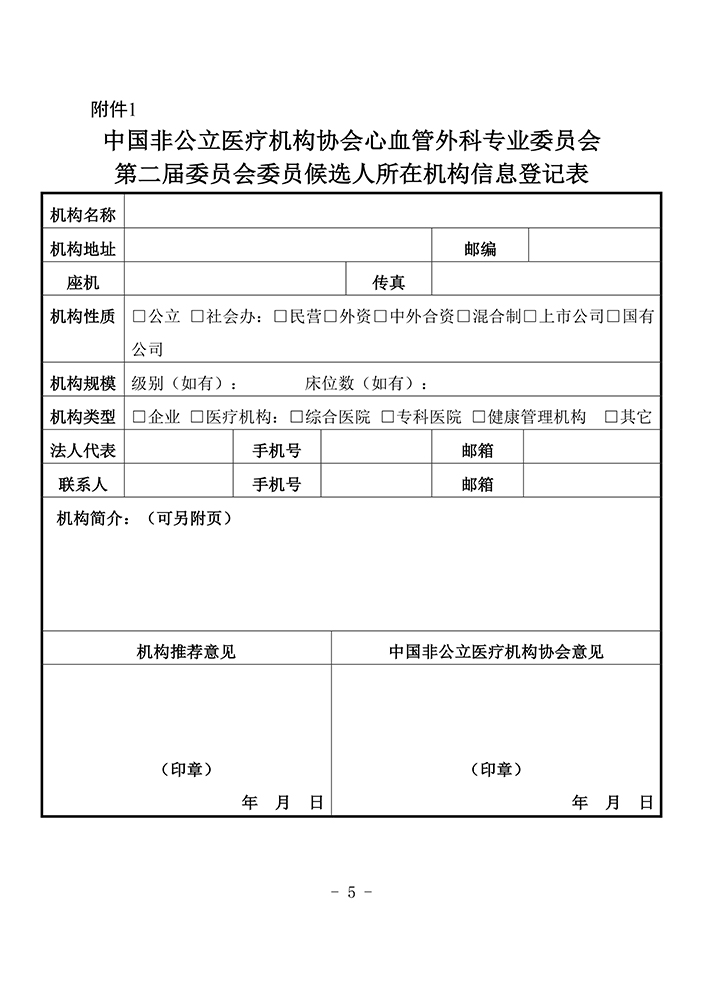 分支机构丨关于召开心血管外科专业委员会2022年学术年会暨武汉亚洲心脏病医院第二十三届学术年会的通知