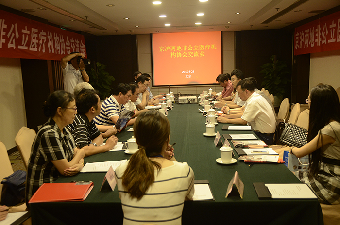 京沪两地非公立医疗机构协会交流会近日在京举办