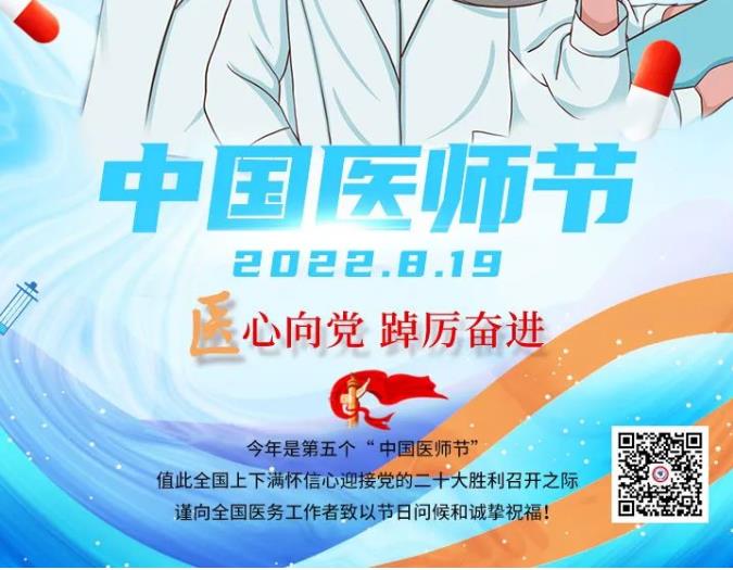 中国医师节：致敬全国医务工作者！