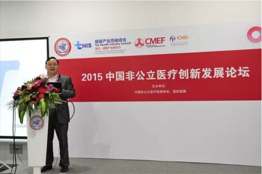 2015中国非公立医疗创新发展论坛——景宗仁先生演讲