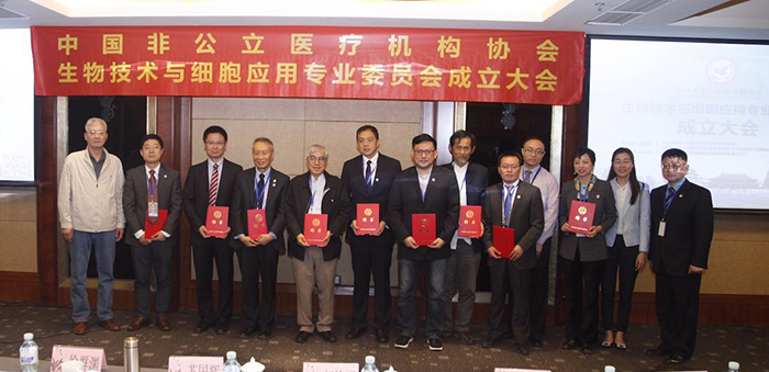 中国非公立医疗机构协会生物技术与细胞应用专业委员会成立大会在京召开