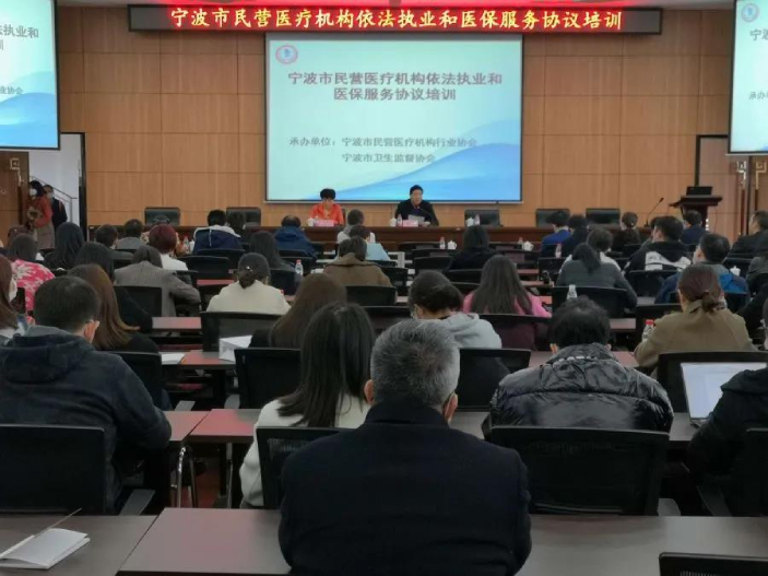 地方協會丨寧波市民營醫療機構行業協會舉辦《醫療衛生與健康促進法》專題培訓班