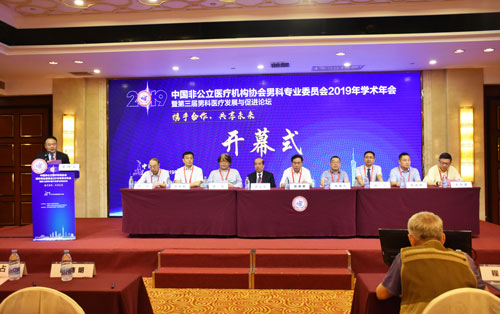 分支機構|中國非公立醫療機構協會男科專業委員會2019年學術年會暨第三屆男科醫療發展與促進論壇在廣州順利召開