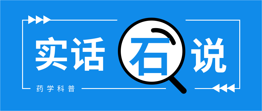 實話石說丨慢性咽炎的治療與防護，異曲同工
