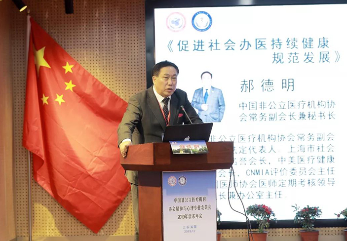 分支機構丨中國非公立醫療機構協(xié)會(huì )精神與心理專(zhuān)業(yè)委員會(huì ) 2019年學(xué)術(shù)年會(huì )暨診療技能培訓會(huì )圓滿(mǎn)召開(kāi)