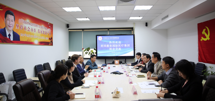 美国哈佛医学院、麻省医疗国际集团 到访中国非公立医疗机构协会