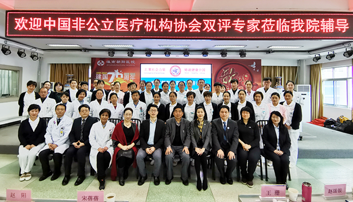淮南朝阳医院双评迎评辅导工作日前正式启动