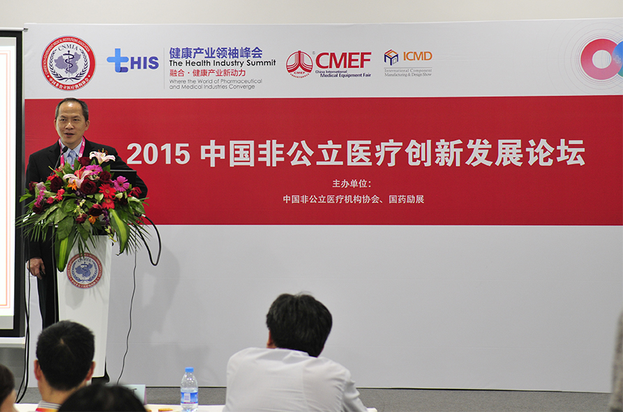2015中国非公立医疗创新发展论坛——林振坤先生演讲
