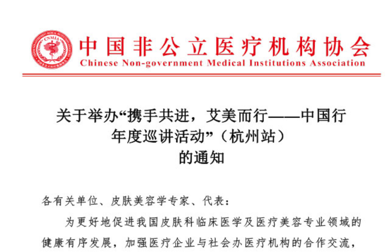 学术培训丨关于举办“携手共进，艾美而行——中国行年度巡讲活动”（杭州站）的通知