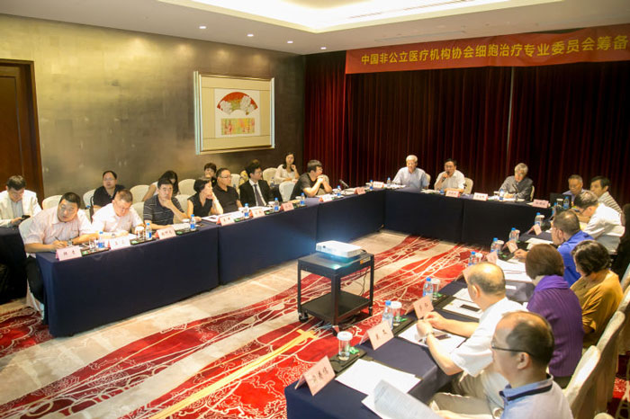 中国非公医疗机构协会细胞治疗专业委员会筹备会议圆满召开