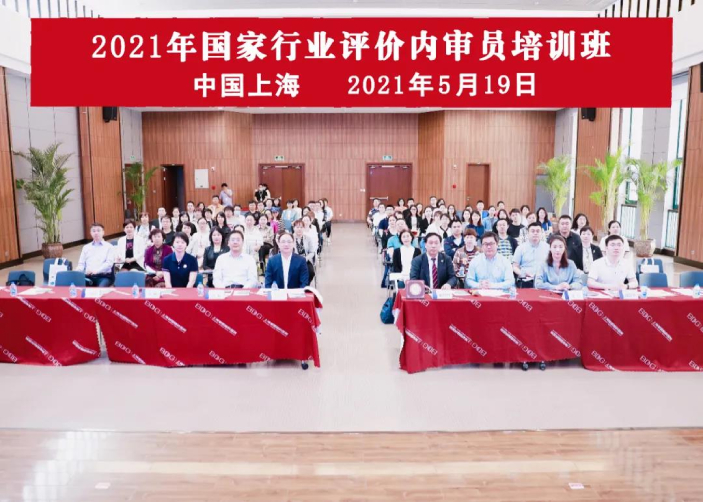 中国非公立医疗机构协会首期国家行业评价内审员培训班在上海举办