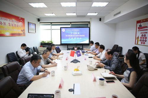 今日健康“深圳智慧醫療國際健康城”專家研討會在京召開