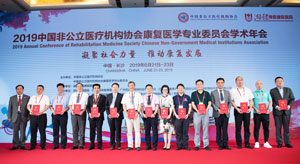 2019中国非公立医疗机构协会康复医学专业委员会学术年会在长沙成功召开