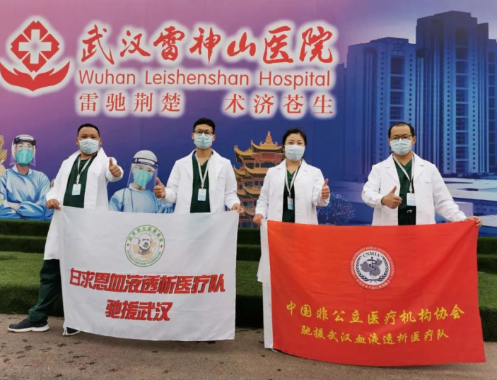 中国非公立医疗机构协会、白求恩公益基金会驰援武汉血液透析医疗队胜利凯旋