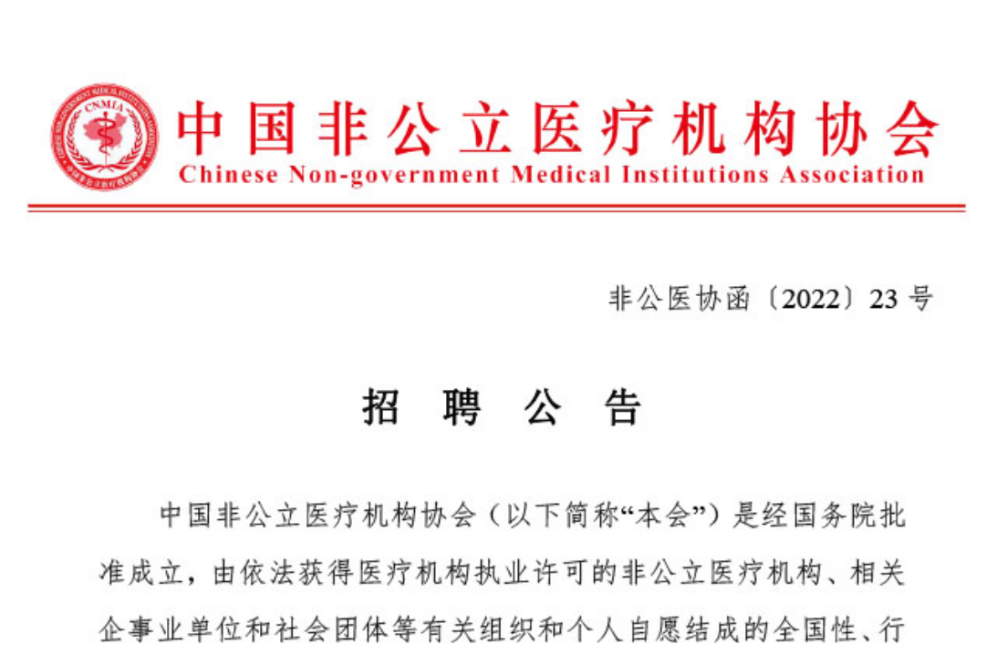招 聘 公 告