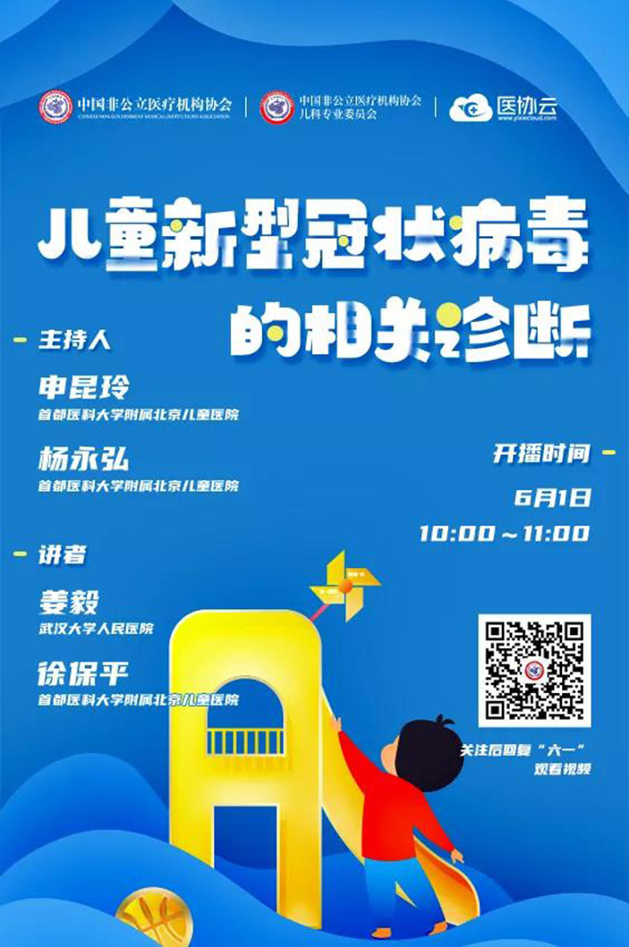 分支機(jī)構(gòu)丨兒科醫(yī)協(xié)體微網(wǎng)站六一正式上線(xiàn)，在線(xiàn)提供兒科健康科普、醫(yī)學(xué)繼續(xù)教育和學(xué)術(shù)交流服務(wù)