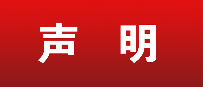 中国非公立医疗机构协会关于“沈阳骗保医院案”事件的声明