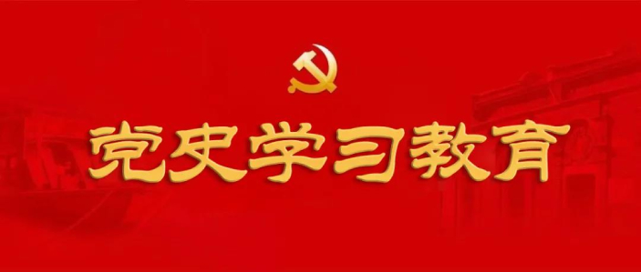 党史教育丨中国产生了共产党是开天辟地的大事变
