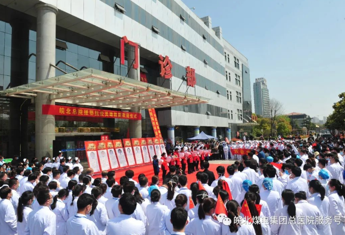 直击疫情 会员风采丨皖北煤电集团总医院举行盛大仪式，欢迎抗疫英雄平安凯旋！
