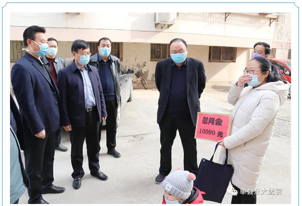 直击疫情 会员风采丨单县东大医院 县领导慰问我院4名支援武汉医护人员家属