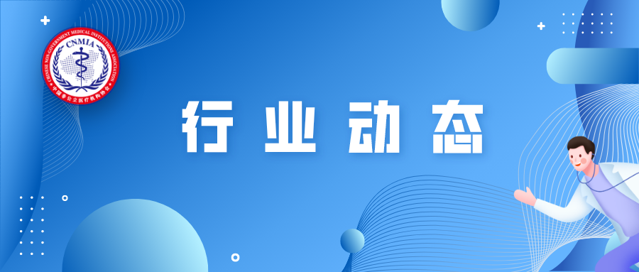 行業(yè)動態(tài)丨《基本醫(yī)療衛(wèi)生與健康促進法》6月1日起施行，北京市衛(wèi)生健康監(jiān)督所高度重視