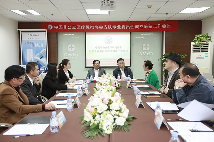 中國非公立醫療機構協會皮膚專業委員會籌備成立工作會議在滬召開
