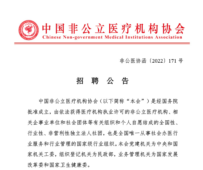 招 聘 公 告