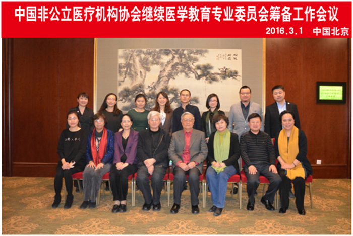 中国非公立医疗机构协会继续医学教育专业委员会筹备工作会议日前在京召开