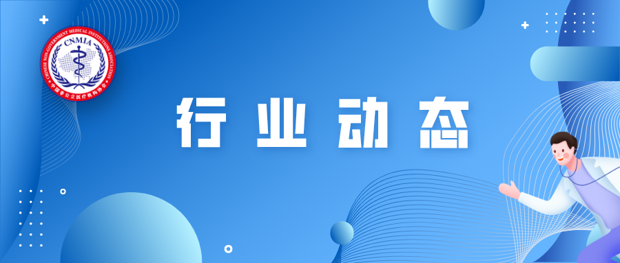 10月18日丨《世界管理調查-中國醫院管理實驗研究》能力促進網絡暨啟動研討會