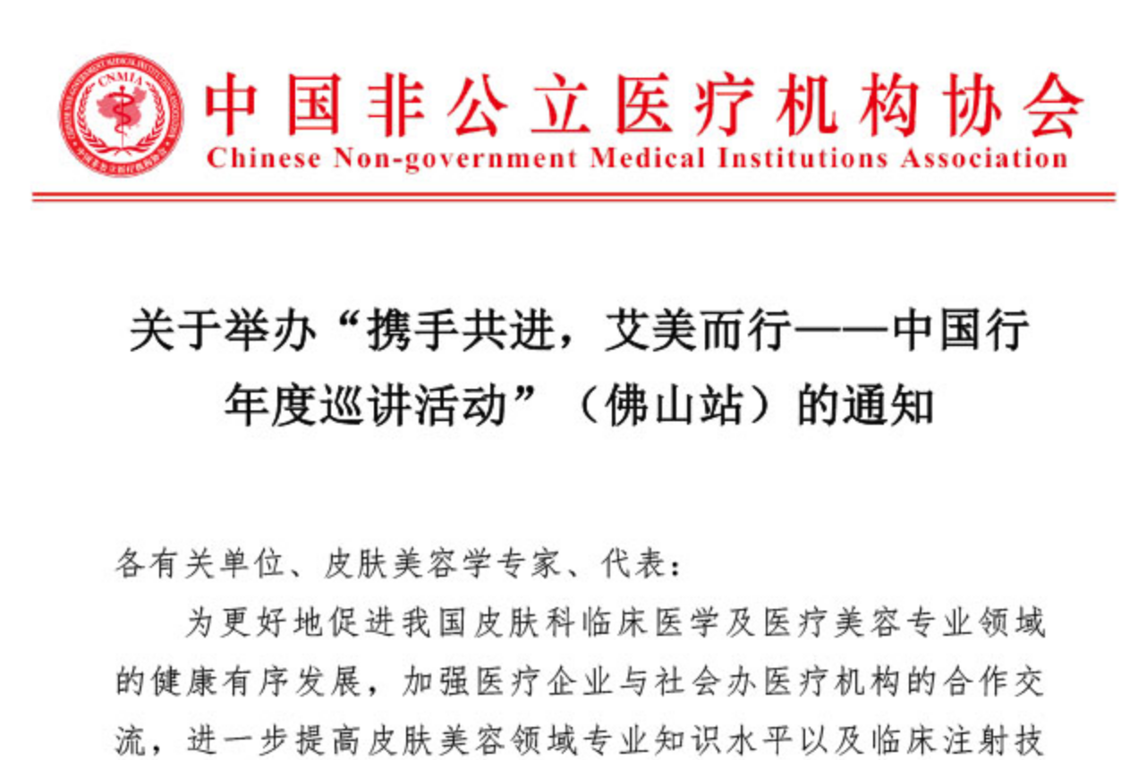学术培训丨关于举办“携手共进，艾美而行——中国行年度巡讲活动”（佛山站）的通知