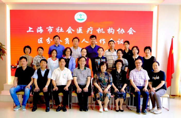 地方協會丨上海市社會醫療機構協會召開2020年區分會負責人會議