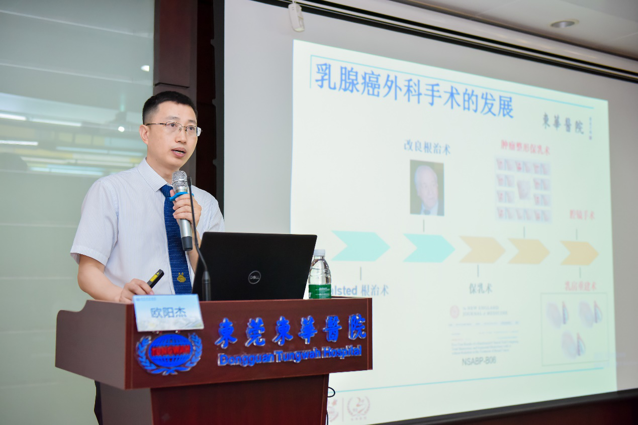 图片9 东莞东华医院欧阳杰教授讲解《乳腺癌保乳手术治疗进展》.png