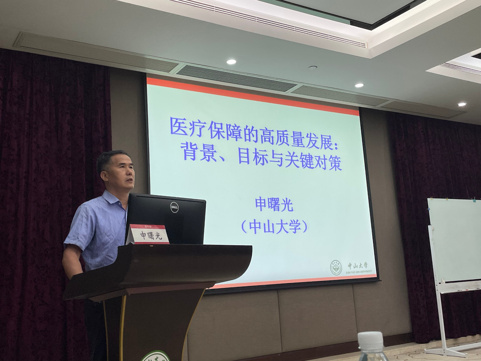 图9 申曙光教授授课现场.jpg