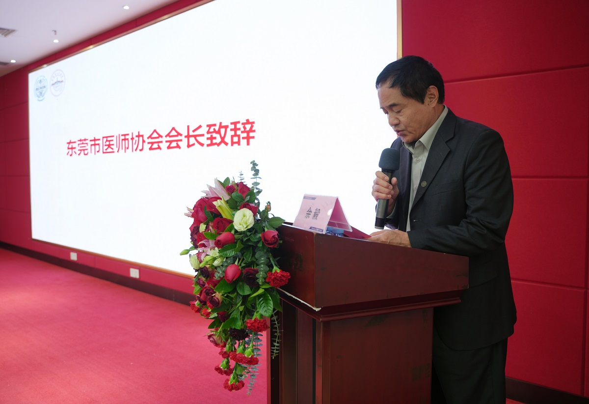 9.东莞市医师协会会长余毅致辞.jpg