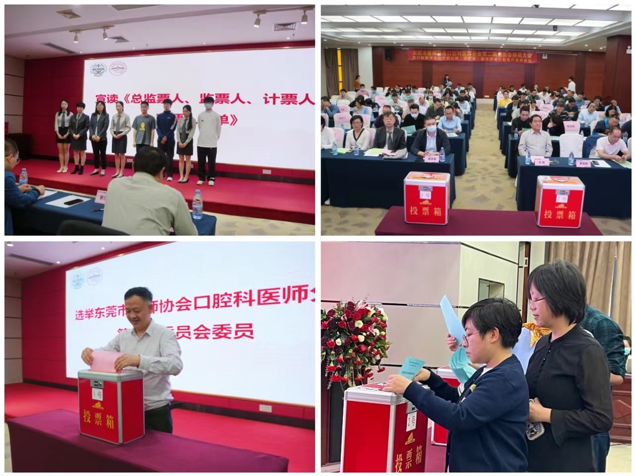3.东莞市医师协会口腔科医师分会换届大会现场.jpg