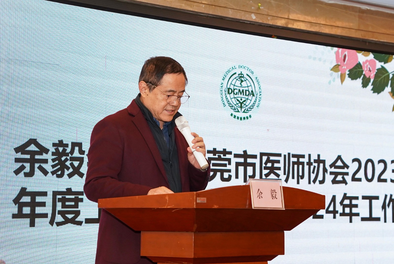 2、余毅会长作东莞市医师协会2023年工作汇报并部署2024年工作.JPG