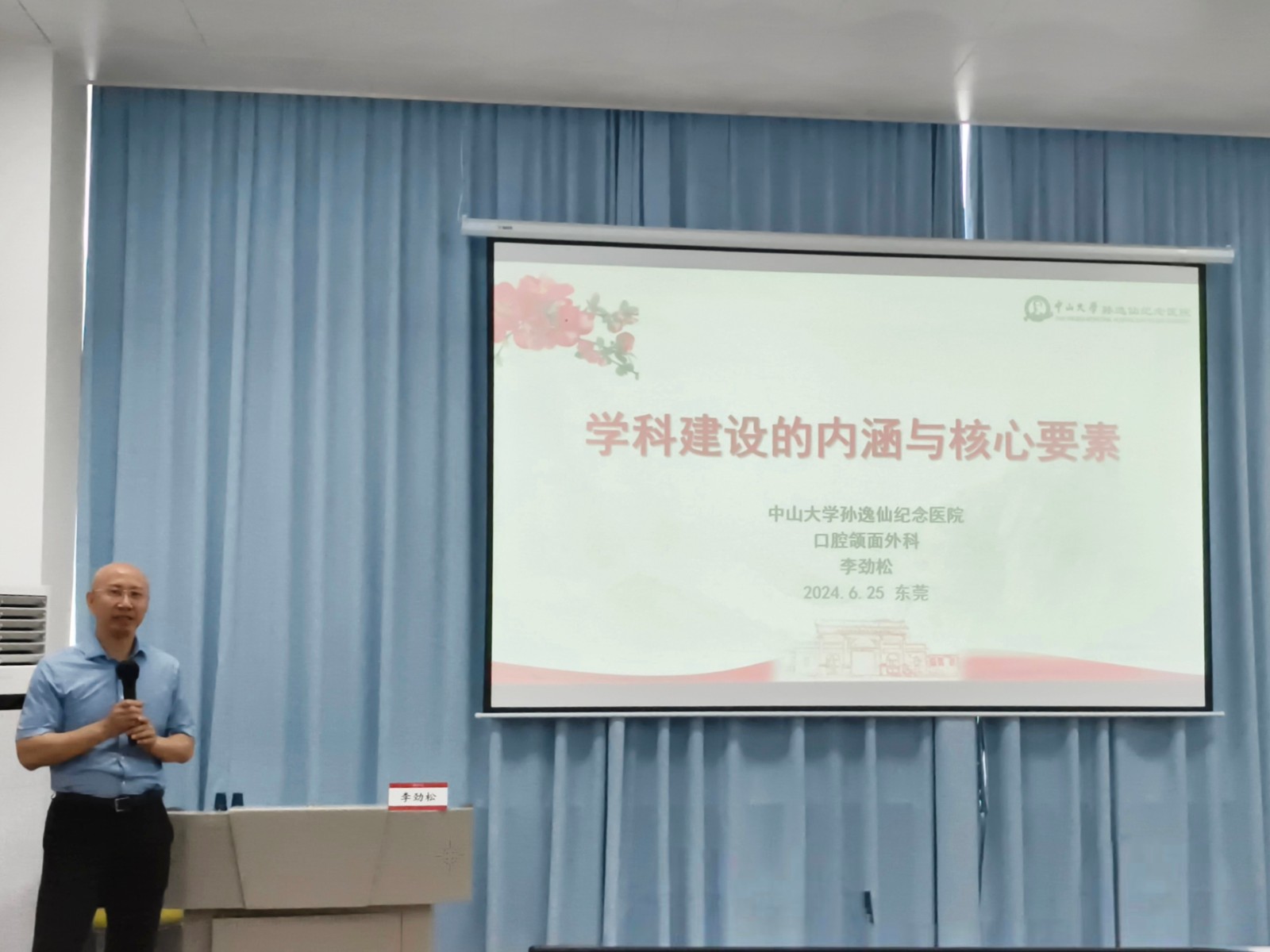 二、（三）李劲松教授PPT首页[1](压缩).jpg
