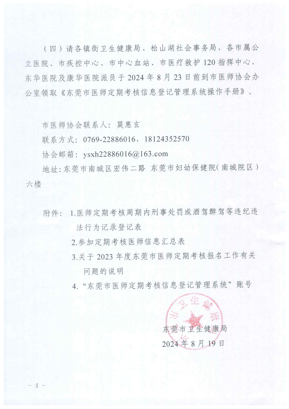 微信图片_20240820100643 4.png