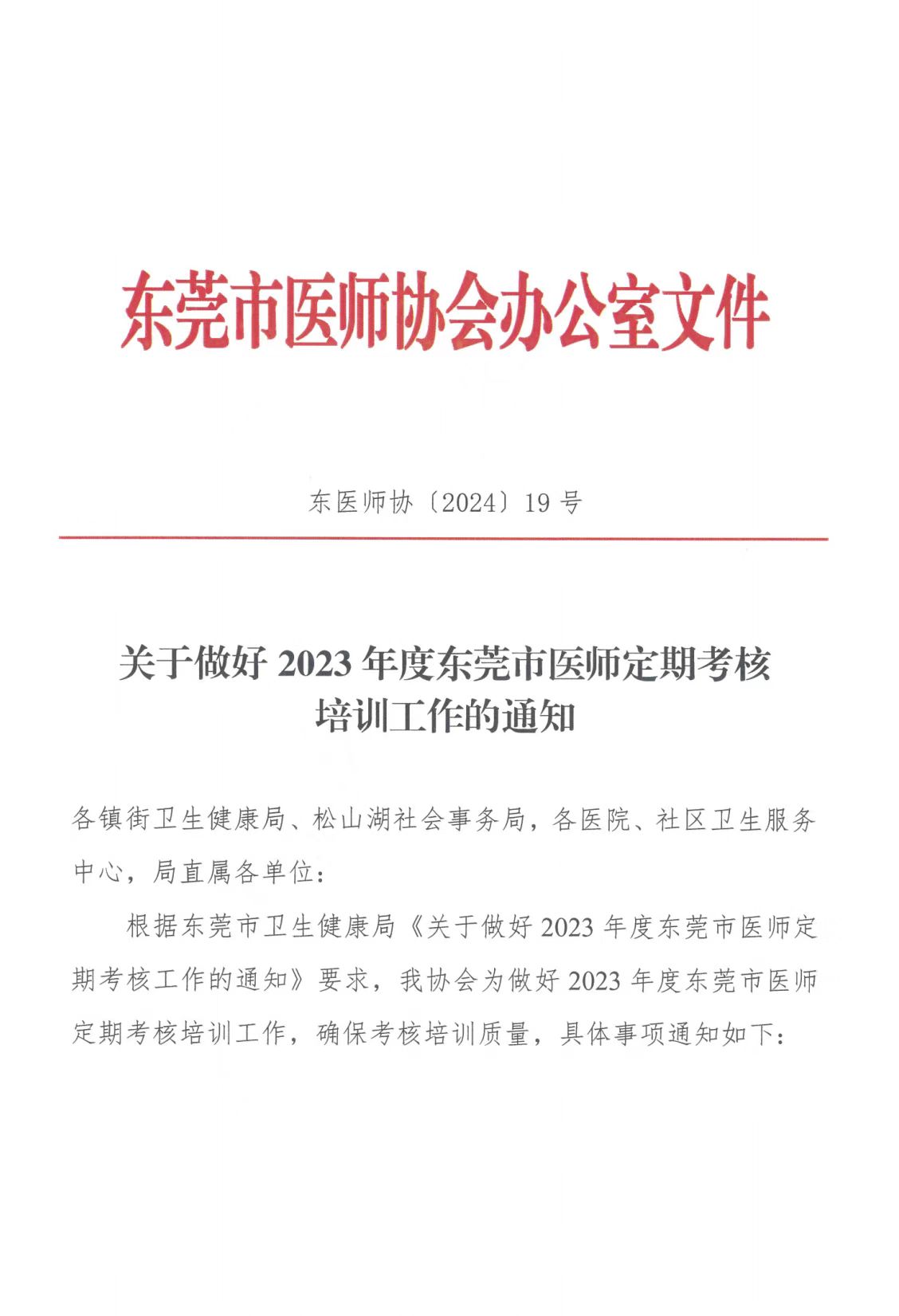 微信图片_20240909112421 通知1.jpg