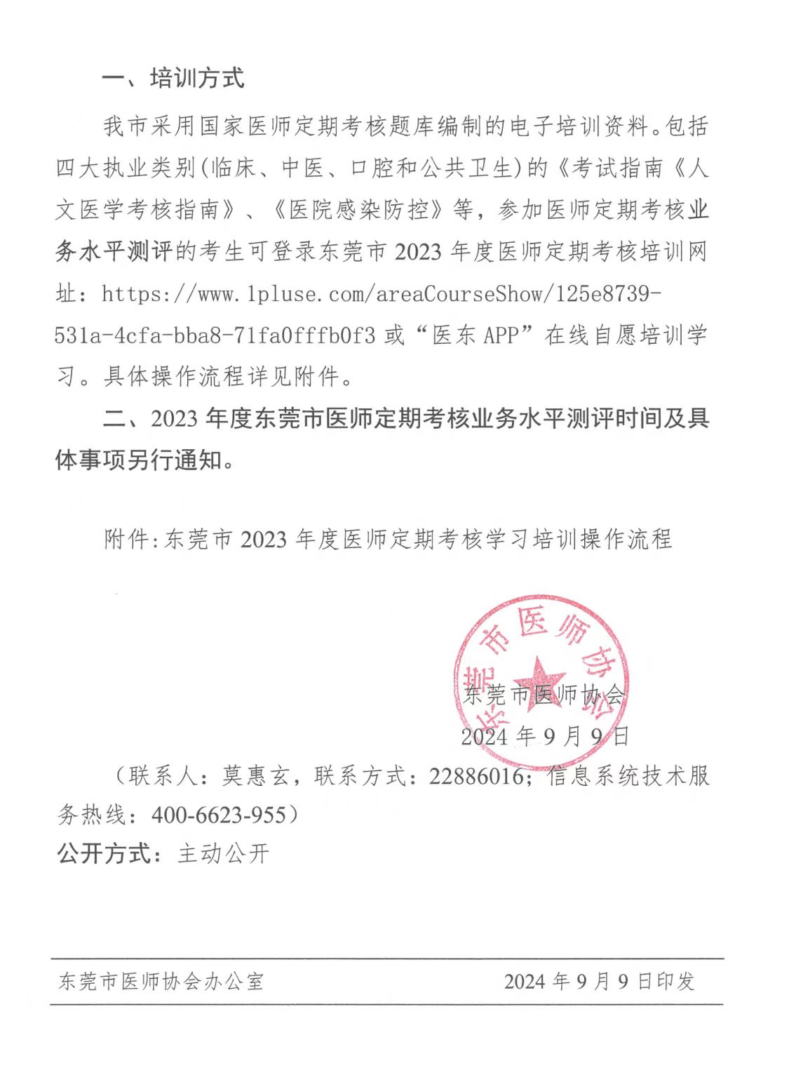 微信图片_20240909112434通知2.jpg